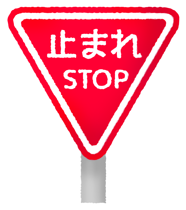 止まれマーク」の写真素材2,122件の無料イラスト画像Adobe Stock