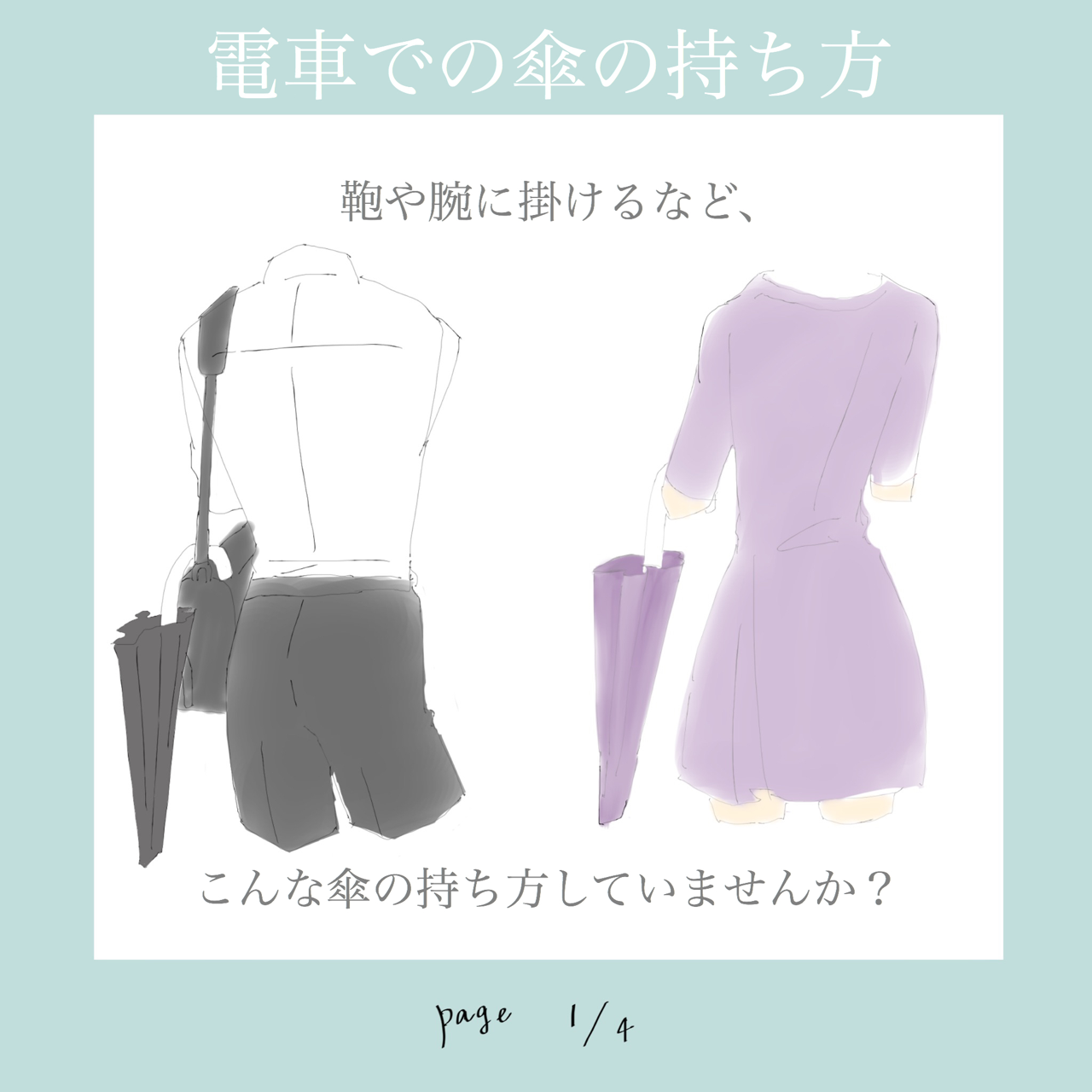 閉じた傘の持ち方問題、どれくらい関心ある？氷蔵 涼香 a.k.a. れいぞう子