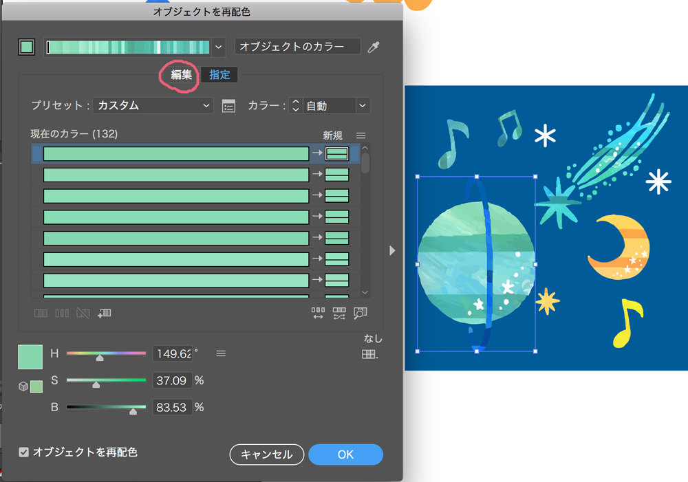 イラストレーターの便利な機能 「オブジェクトを再配色」について