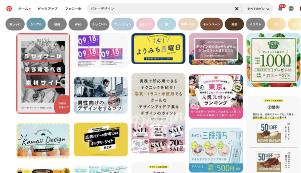 10年目デザイナーが基礎から教える！バナーの基本と作り方解説 実例＆参考サイト紹介