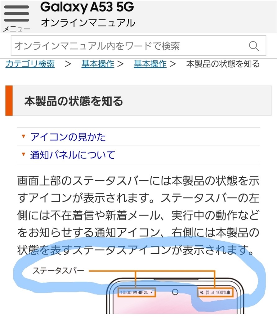 位置情報マークの出し方』 サムスン Galaxy A53 5G SC-53C docomo のクチコミ掲示板 - 価格.com