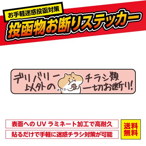 チラシ 禁止 投函禁止 ステッカー シール お断り くすみカラー アースカラー ナチュラル おしゃれ ポスティング禁止 ドア ポスト 耐候性 耐久性UVカットラミネート 横 送料無料 デザイン2お役立ちステッカーカッティングシールJAPAN