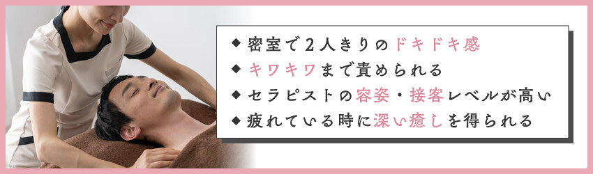 メンズエステは抜き無しでも楽しめる？抜き無しでもハマる4つの理由 | メンズエステTAMANEGI(タマネギ)