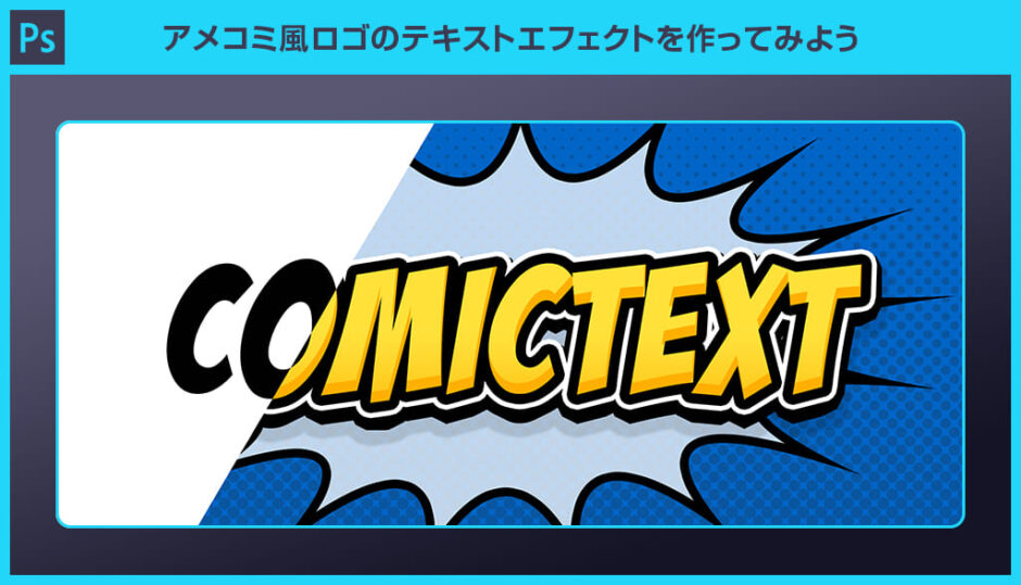 アメコミ風似顔絵の3つの魅力！役立つシーンや相場もあわせて解説 - ココナラマガジン