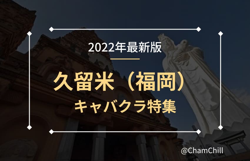 久留米散策（２）：文化街商店街のアーケードとその周辺。 - 梟の島