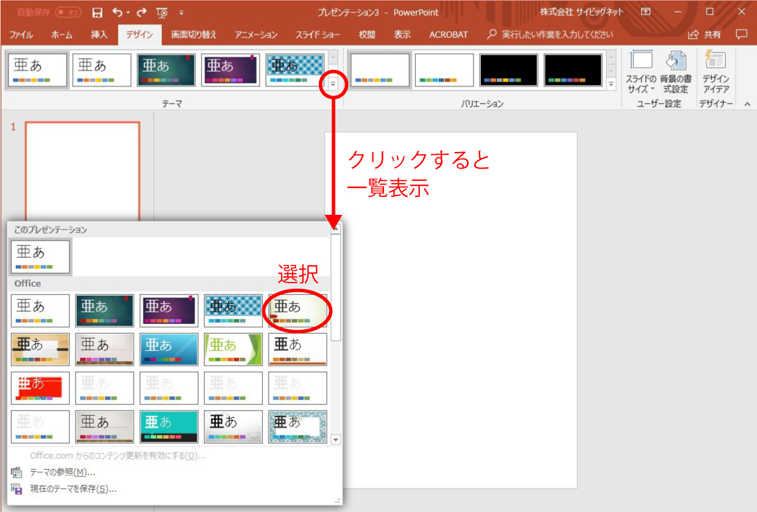 スライドデザイン設定後の背景に写真を入れるPowerPointOfficeライブラリー資格検定のサーティファイ│あなたのスキルアップを応援します