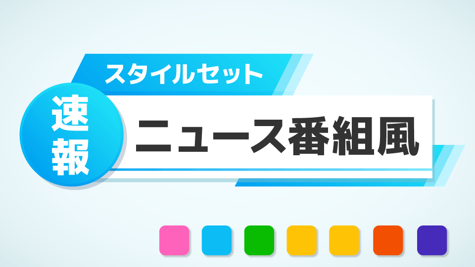 ニュース番組風 速報テロップのイラスト素材82286612- PIXTA