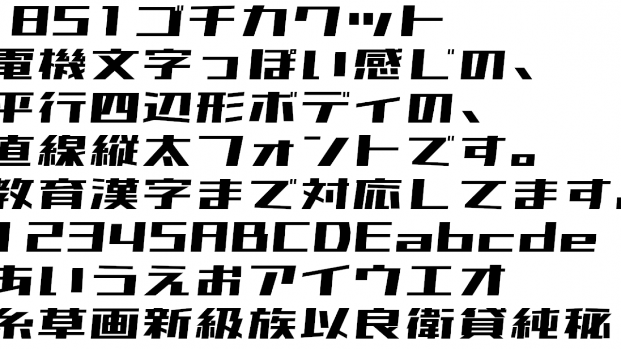 無料 漢字が使える！かわいい日本語フリーフォント