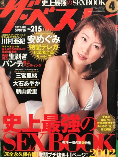 週刊ポスト2002年6月7日号◇大野幹代/伊藤裕子/石原恵/秋野圭子/黒沢愛/大石あやか(アイドル、芸能人)｜売買されたオークション情報、Yahoo!オークション(旧ヤフオク!)  の商品情報をアーカイブ公開 - オークファン（aucfan.com）