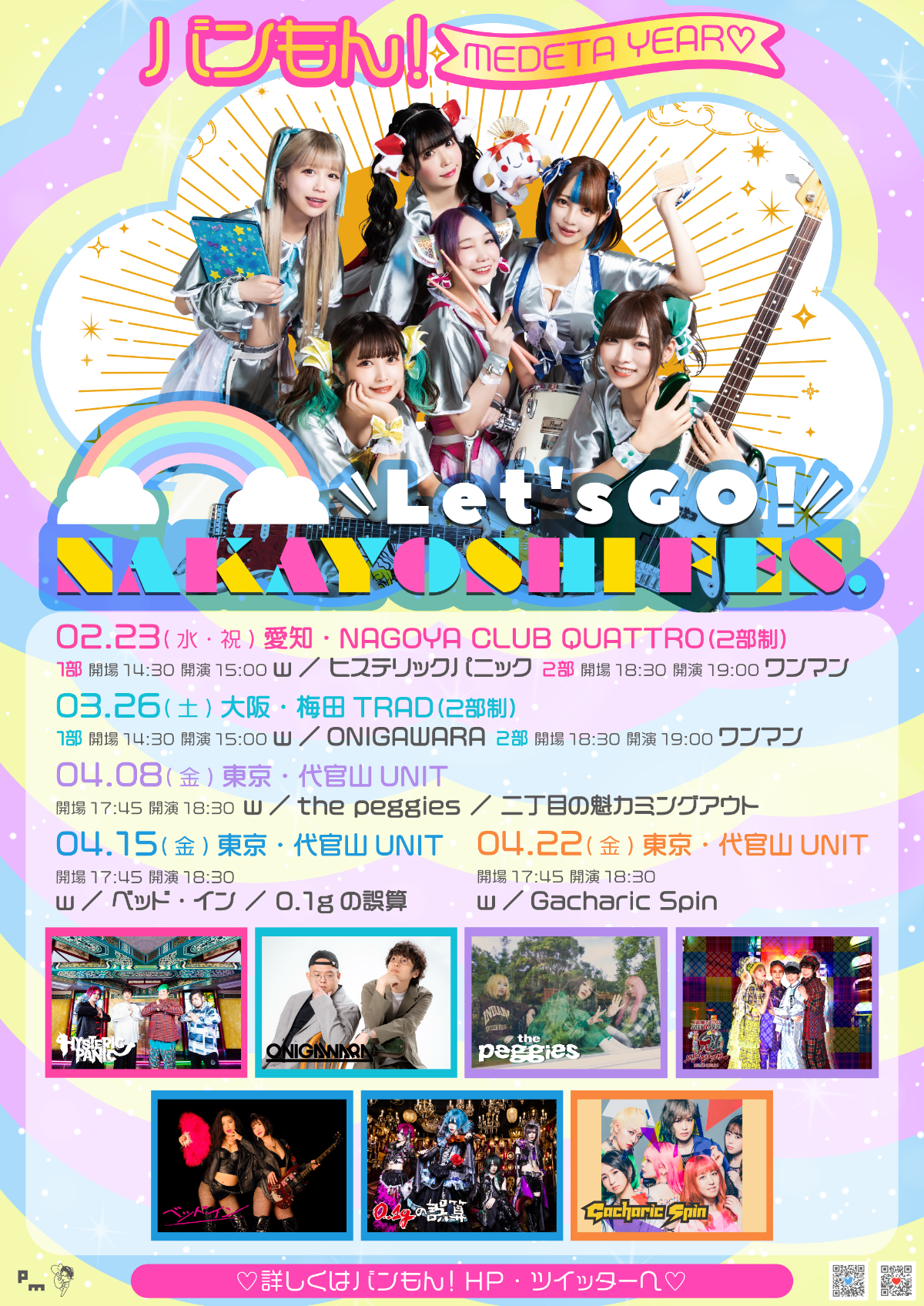 現在までの活動報告 そしてチラシ完成！ - CAMPFIREキャンプファイヤー