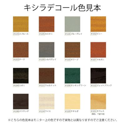 キシラデコールの調色木材保護塗料 キシラデコール大阪ガスケミカル株式会社