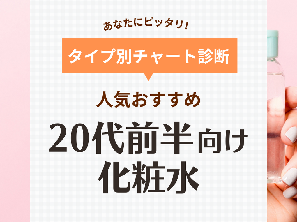 エリクシールはどれがいい？20代30代40代50代年齢別の選び方と種類の違いを口コミから解説 | ODECO.MART