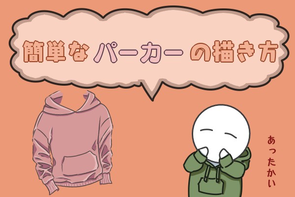 襟とフードの描き方東京 神田のデジタルイラストスクール Cytrus シトラス