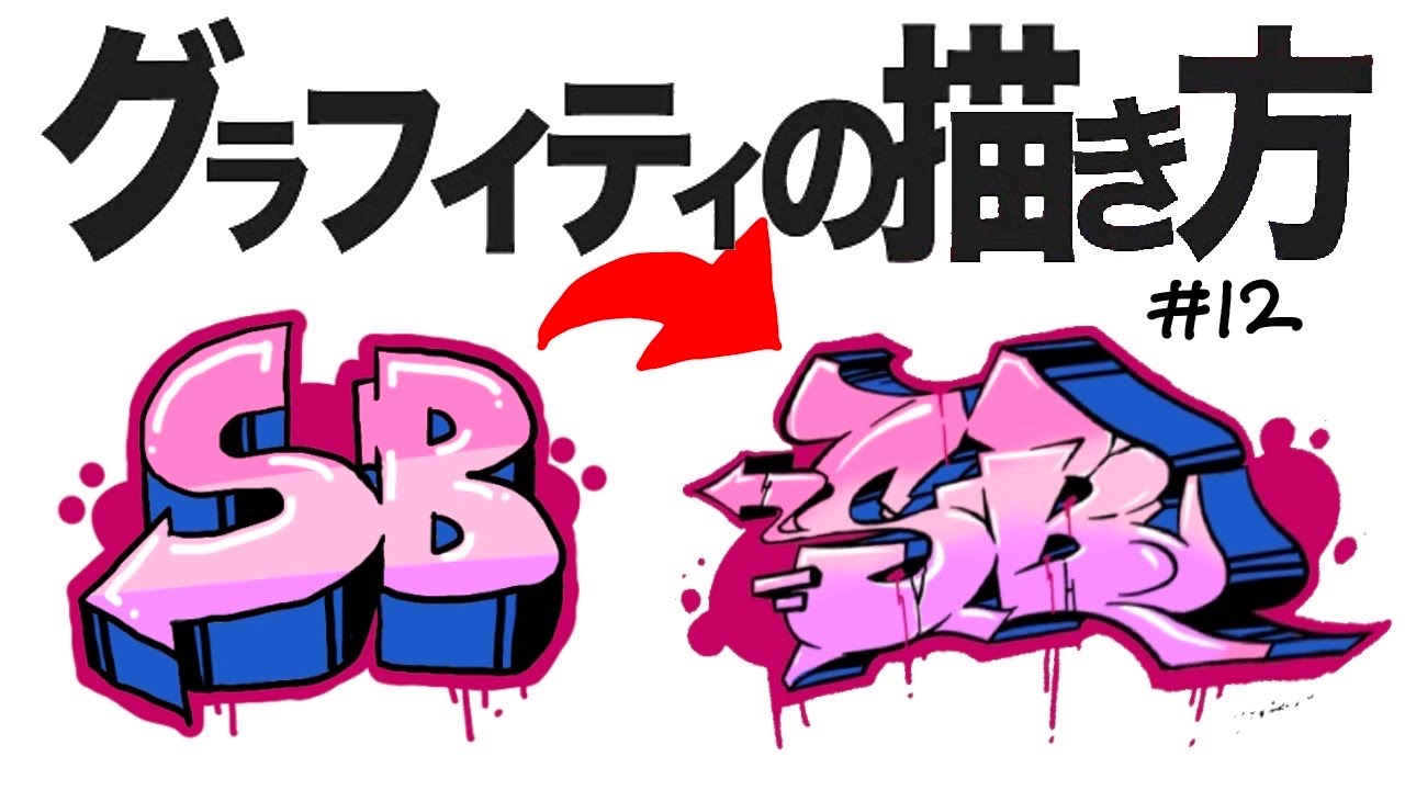 ストリート系グラフィティアートをモチーフにしたフリーフォント35個まとめPhotoshopVIP