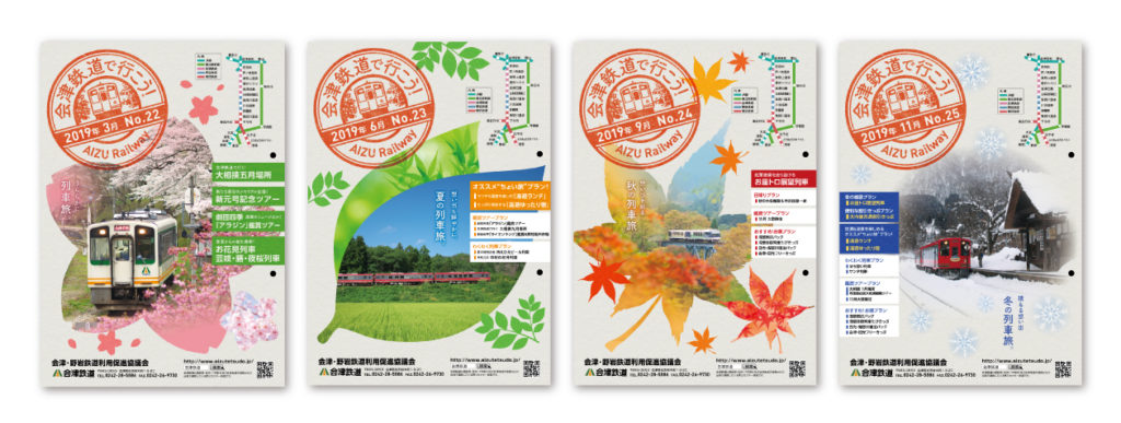 広報誌表紙レイアウトデザイン作成見本