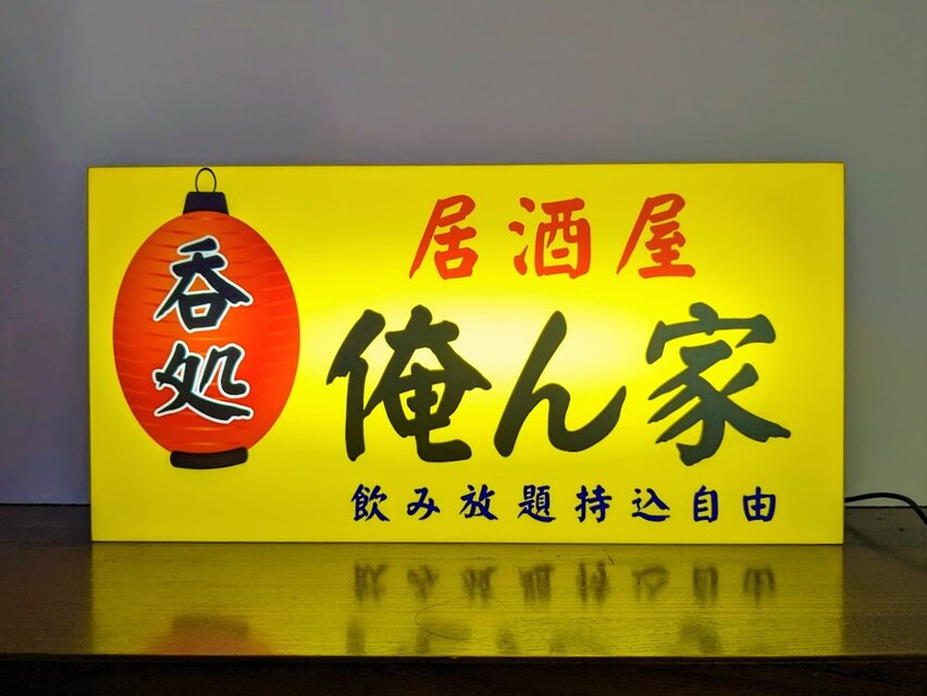 居酒屋・飲食店 筆文字POPメニュー：無料ダウンロードグッドナ