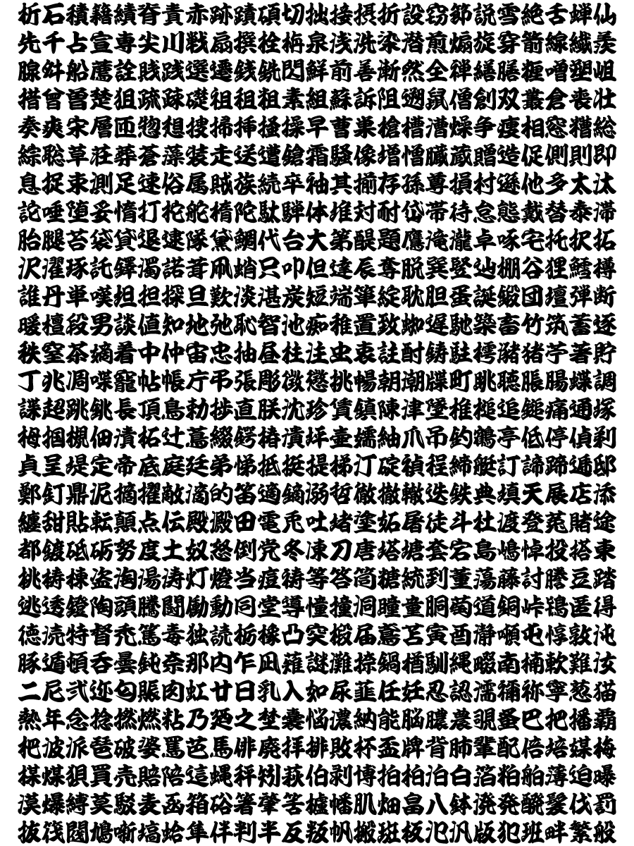 藍原相撲字 フリーフォント版ありFaraway