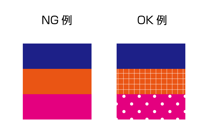 デザインの改善例と色覚シミュレーション 色のユニバーサルデザインについて vol.4ノースディテール