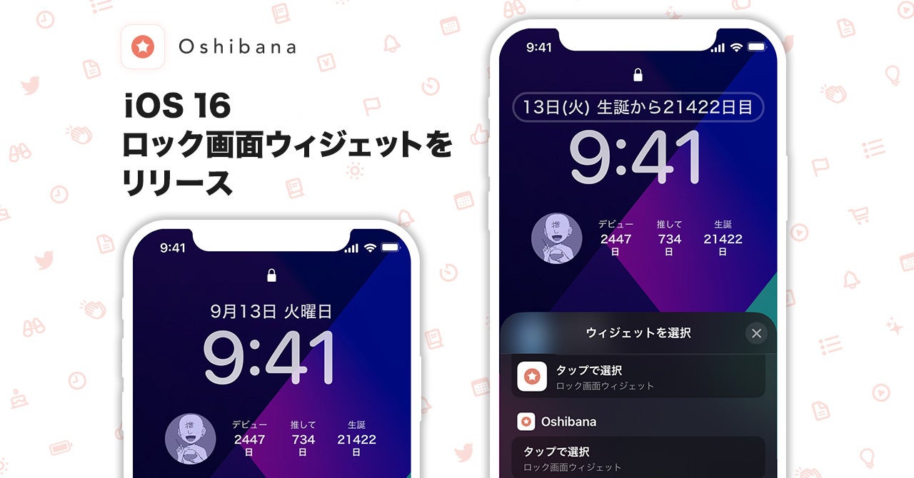 2025年最新！ロック画面におススメ！おしゃれな推しスマホ壁紙の作り方 無料