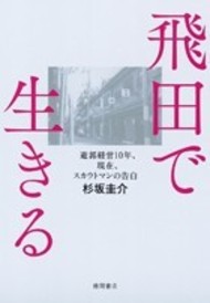 天王寺界隈探訪記（５）飛田新地 | 淀風庵の酒詩歌日記