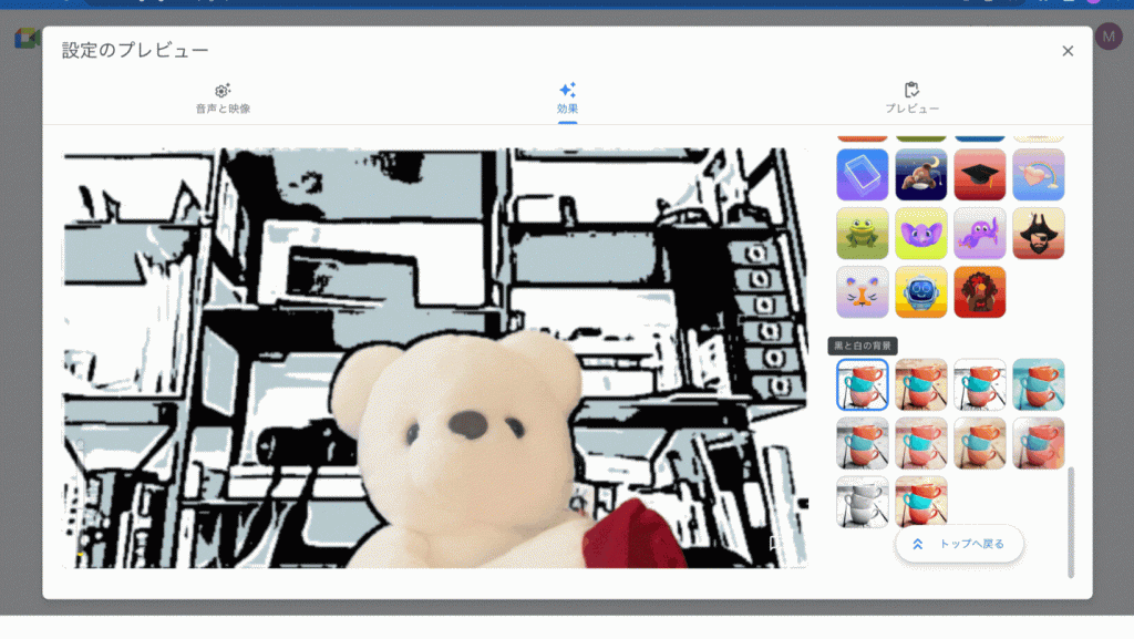 Google Meet グーグルミート の使い方バーチャル背景設定方法や画面共有方法など解説