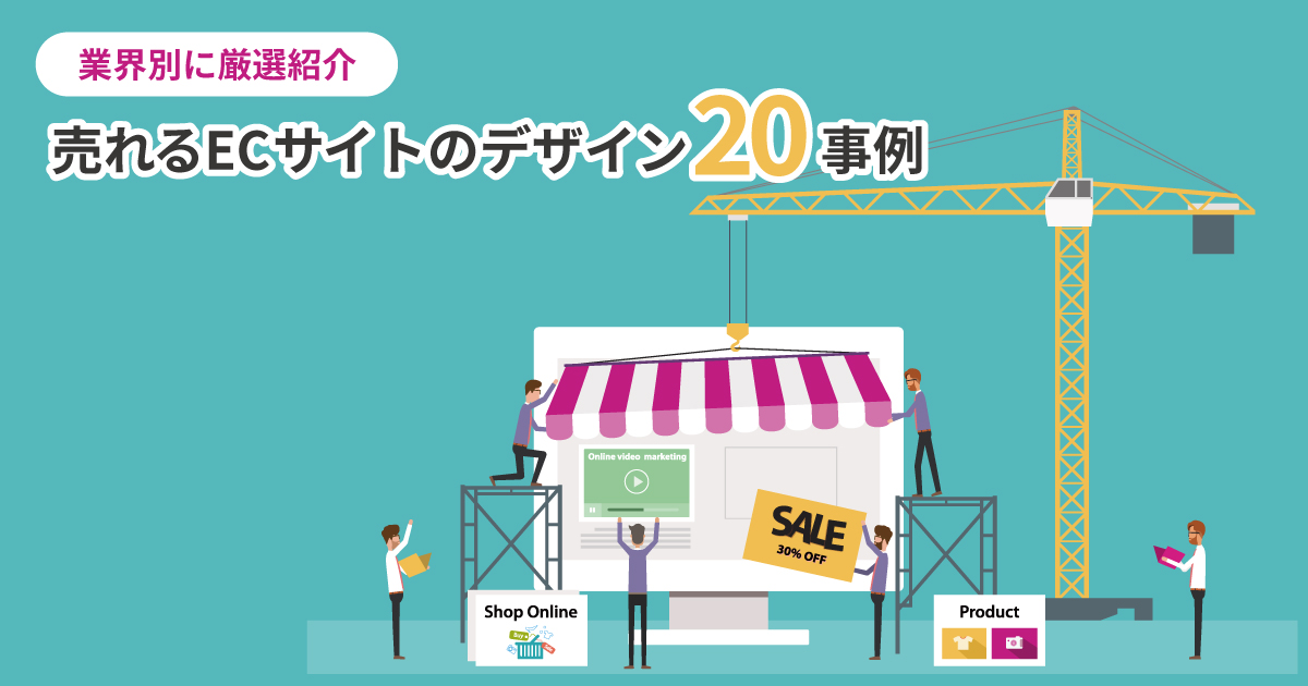 ECサイトオンラインショップWeb Design ClipWebデザインギャラリー・クリップ集