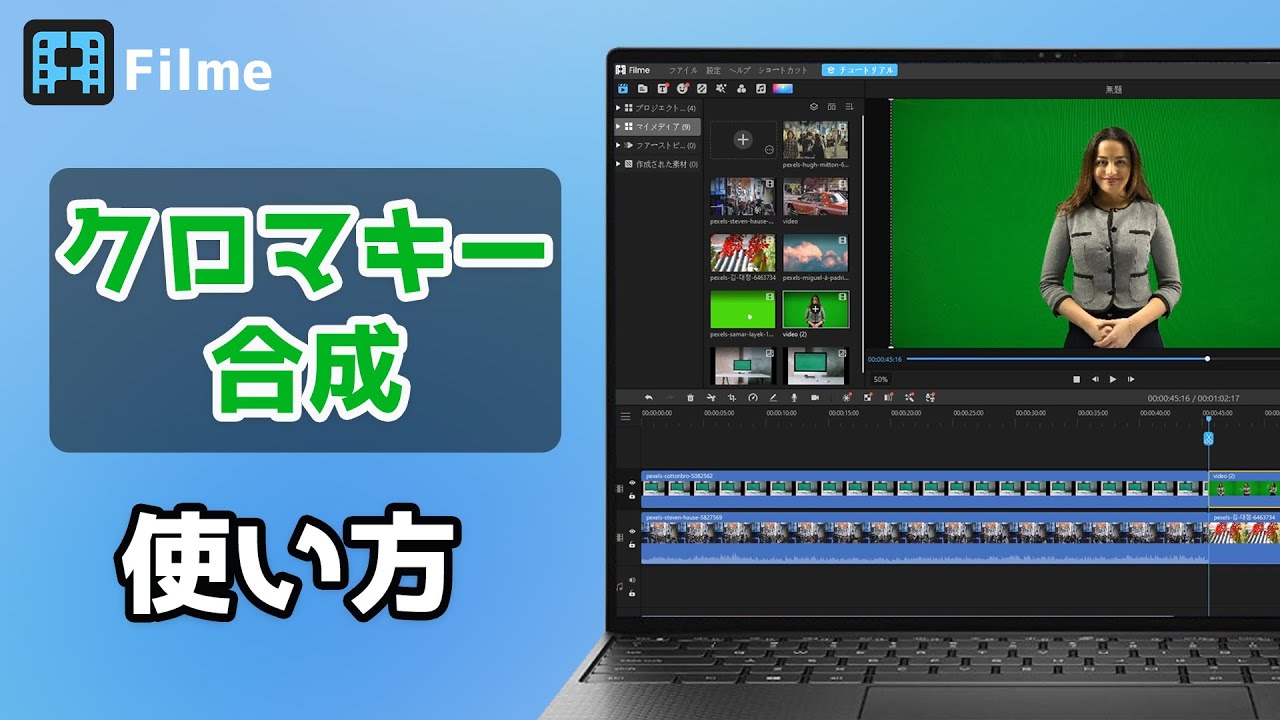 ガイド クロマキー合成とは？動画クロマキー合成のやり方とおすすめソフト・アプリ・サイト「2025」