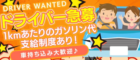 長野の風俗求人 - 稼げる求人をご紹介！