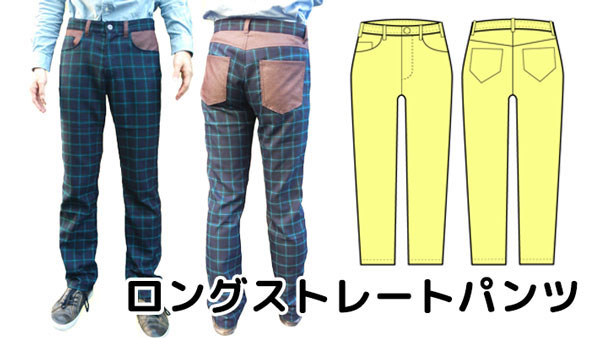 洋裁の先生が教えるズボンの製図の手順