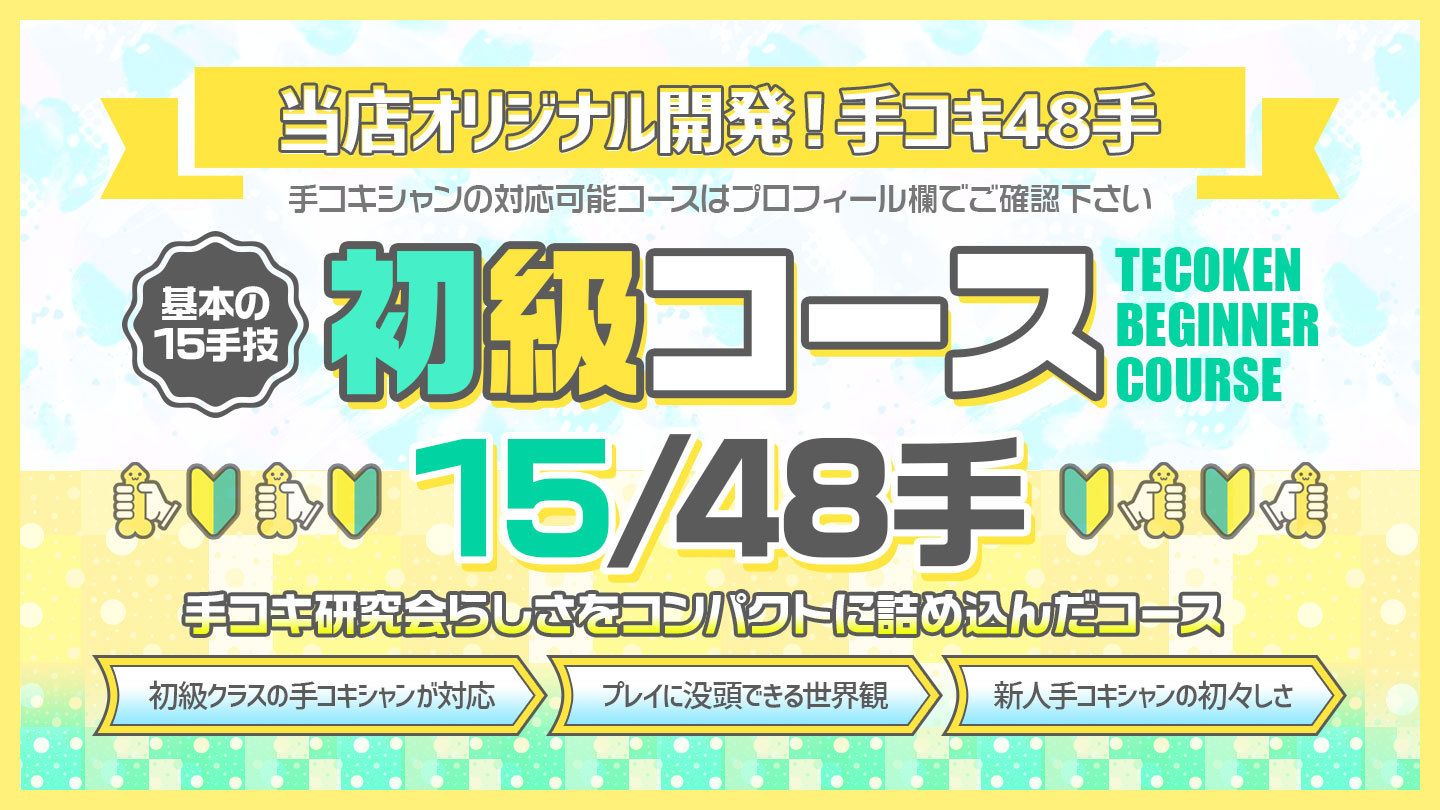 秘技伝授 手コキ四十八手でオナニーのお手伝いしてあげる。 -