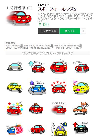 アプリで簡単作成！愛車のオリジナル「LINEスタンプ」を車旅仲間に送ってみよう！DRIMOキャンピングカ