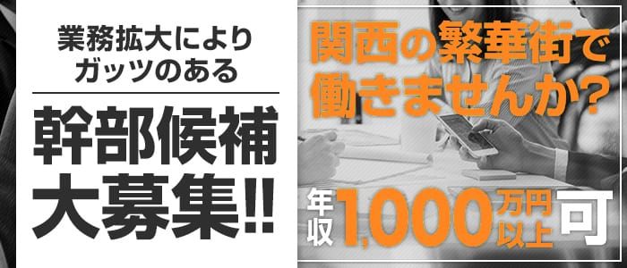 求人情報｜僕たちは乳首が好き！！大阪店（日本橋/デリヘル）