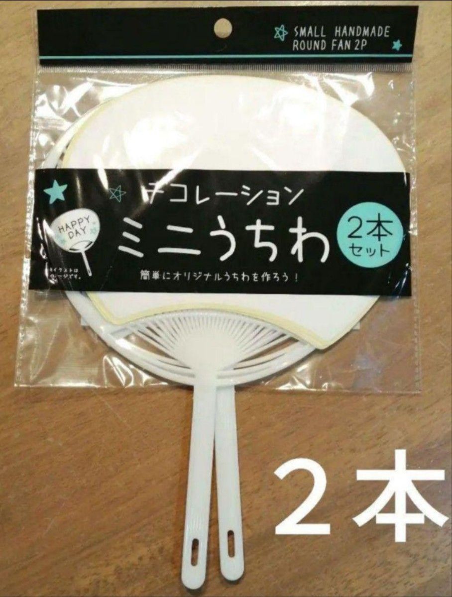 ミニうちわ作り方ミニマドラーTikTok