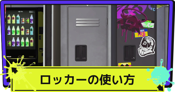 スプラ３ フェスに向けての心構え！ - ねぎもりゲームズ
