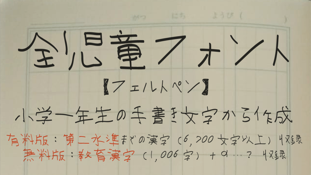 SNSにも使える話題のフォント「花とちょうちょ」リアル系手書き文字 - デザインポケット