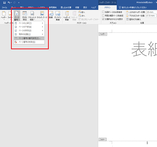 InDesignでノンブル ページ番号 を作成する方法 初心者向け │広瀬印刷・テクニックのひろば