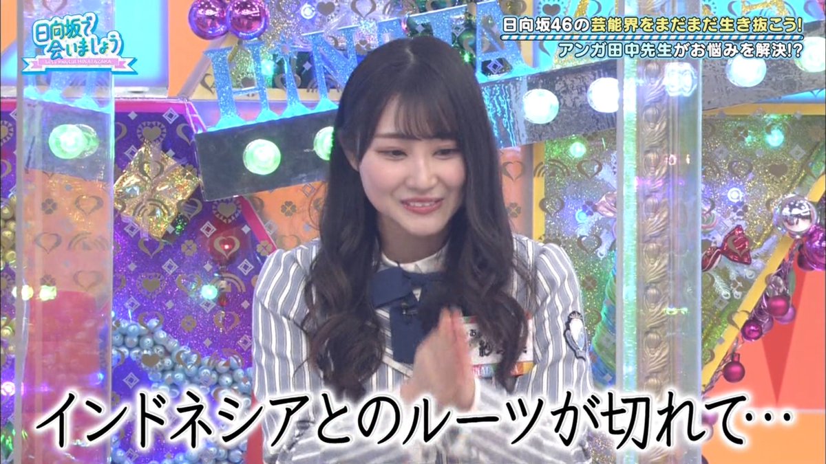 日向坂で会いましょう」のテロップについて。しゅへ