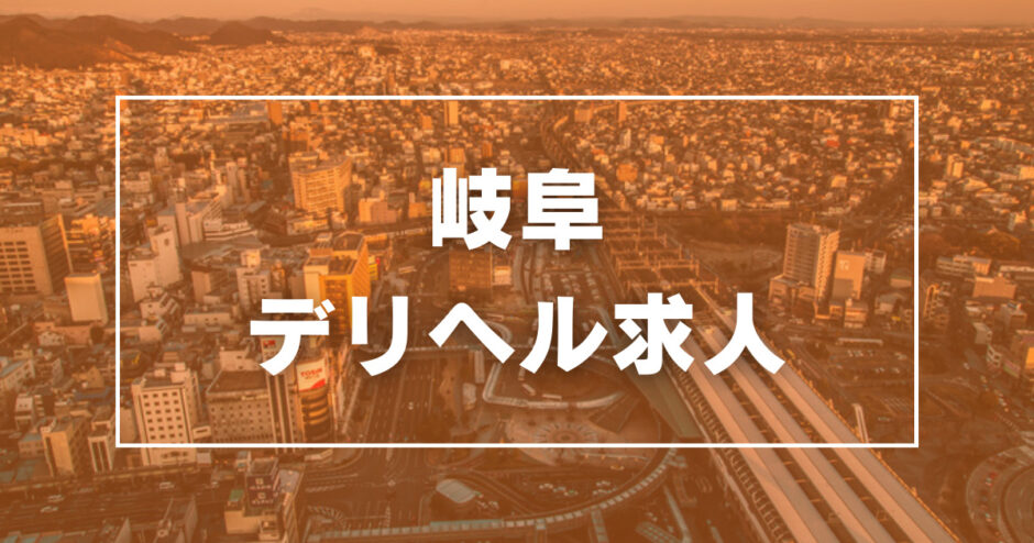 高山・美濃・関の回春性感風俗ランキング｜駅ちか！人気ランキング