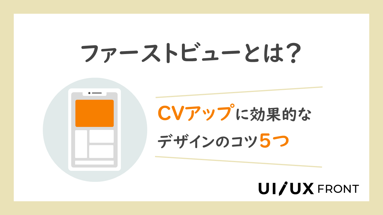 最新2025年版＞LPのファーストビュー高さ設定の鉄則LP ノウハウ