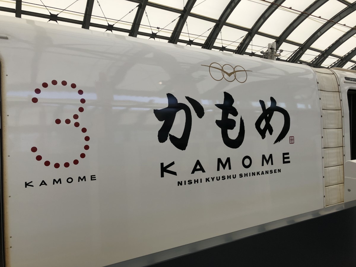 西九州新幹線「かもめ」、9月23日にデビュー - 観光経済新聞