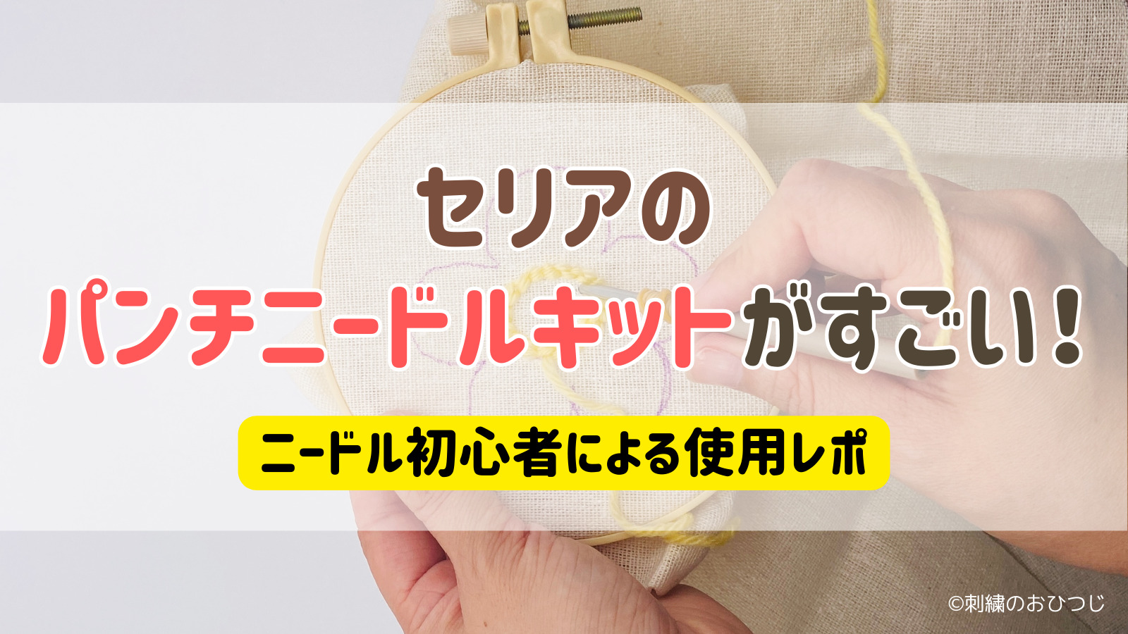 売り切れ続出！話題の セリア ミニチュア刺繍枠で、簡単ハンドメイド！usagi.worksが投稿したフォトブックLemon8