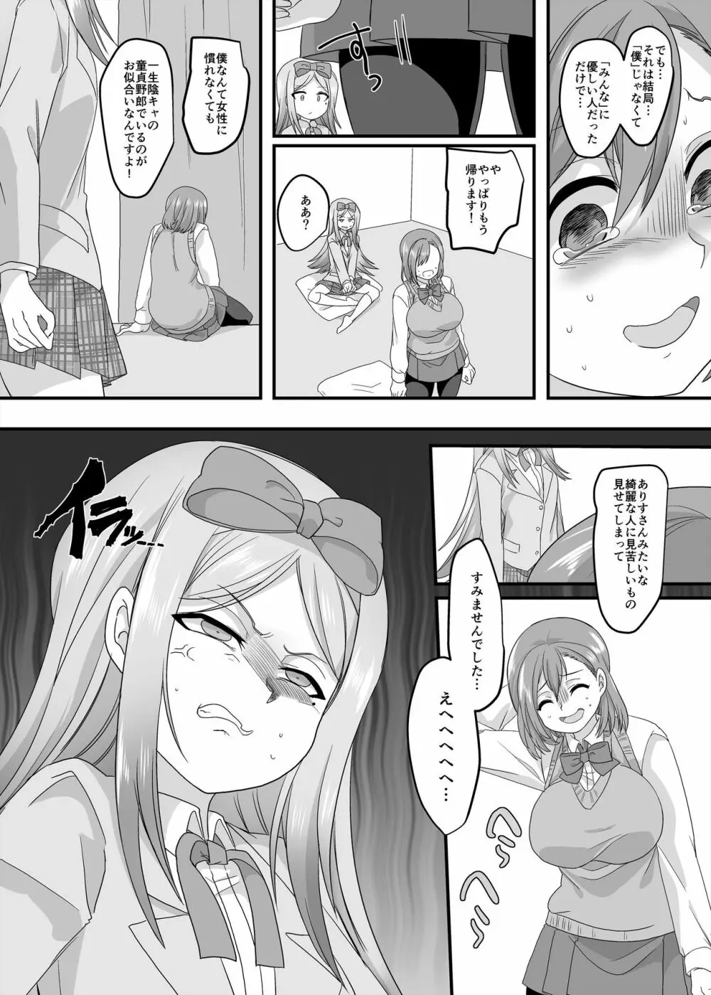 JKになって百合エッチの快楽にハマっていく女体化エロ漫画「JK化リフレ」｜にゅーあきばどっとこむ