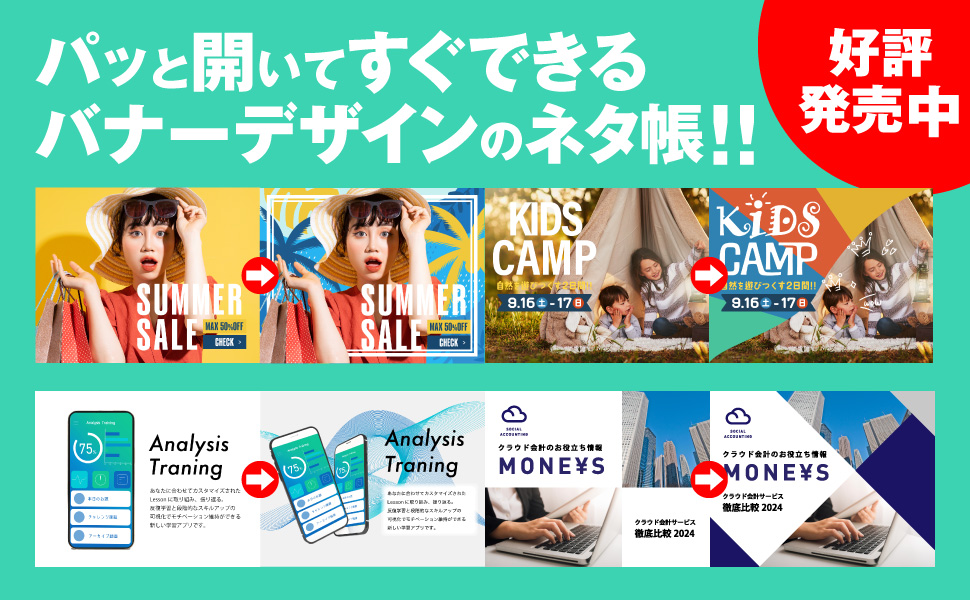 バナーデザインの参考サイト集めました