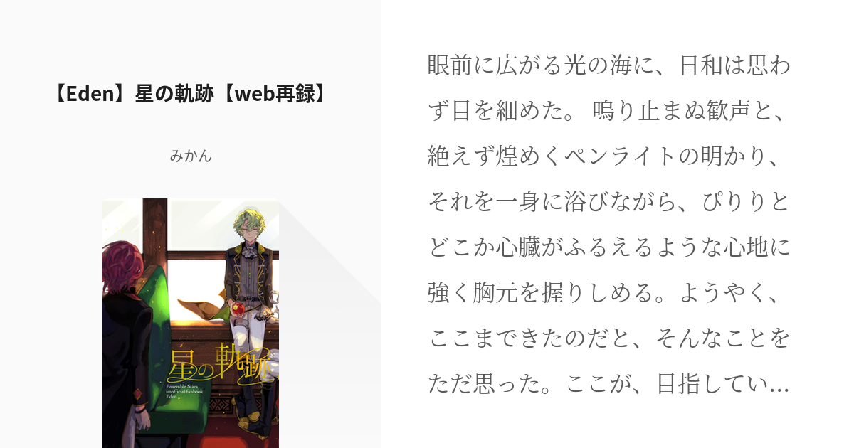 反応集 あんスタ」の小説・夢小説無料スマホ夢小説ならプリ小説 byGMO