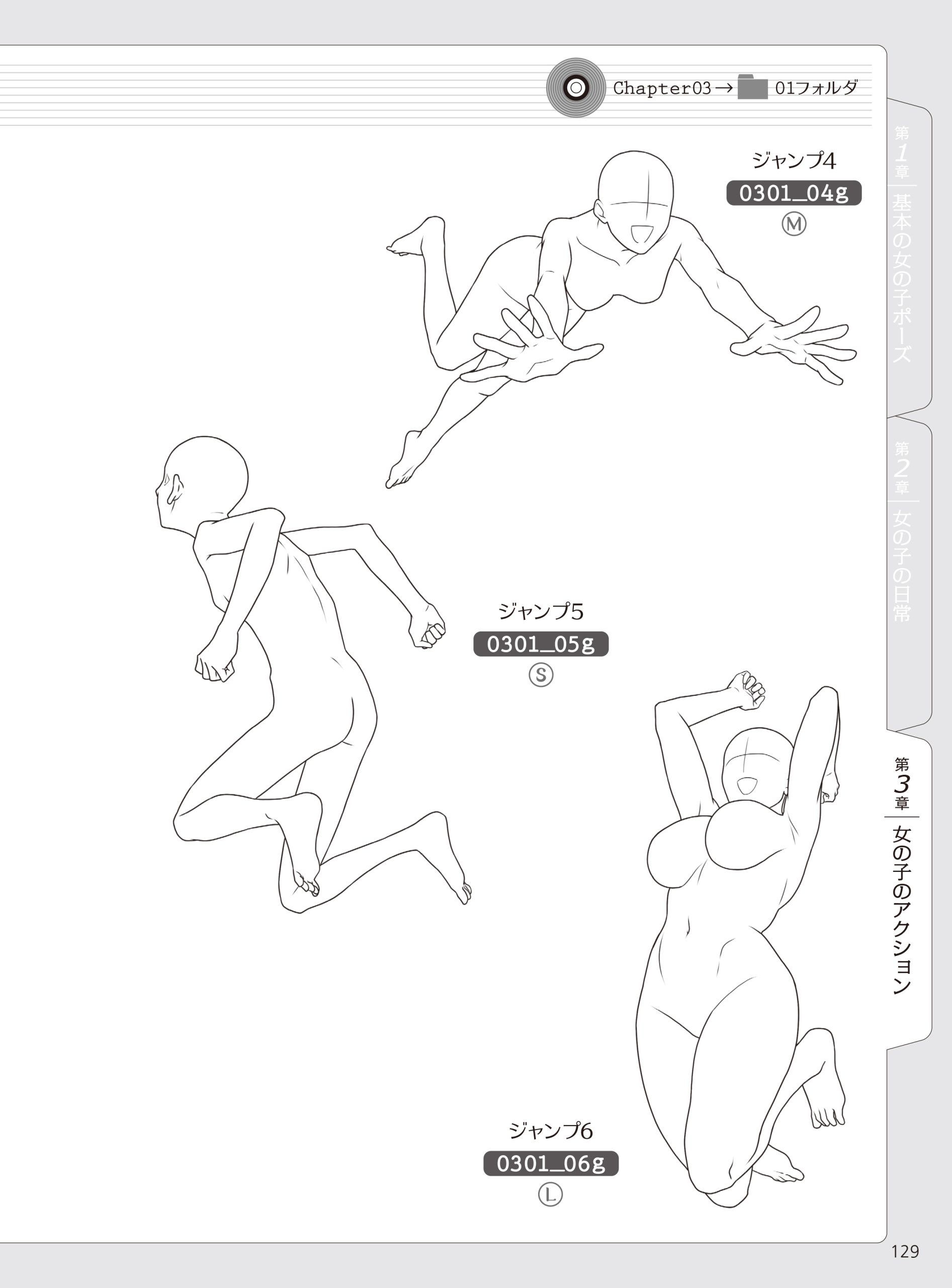 ポーズ集の特集