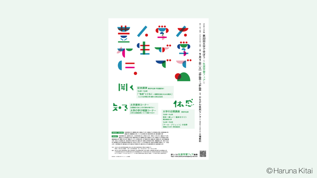 開催告知ポスターデザイン公開！ - NewsAD-LIVE'20 - AD-LIVE Project