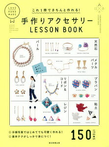 カラフルかわいいビーズ刺繍でつくるハンドメイドアクセサリー ａｎｎｅ 著 本 ： オンライン書店e-hon