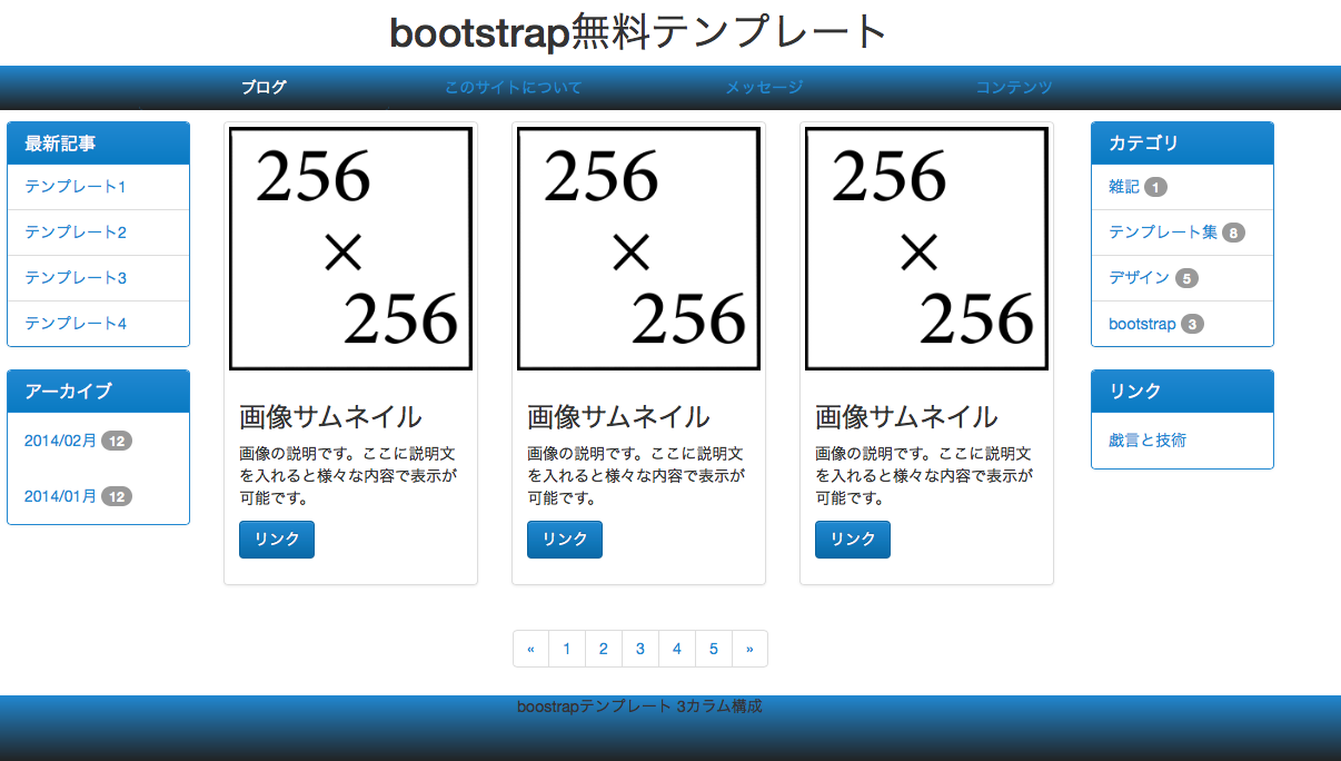 戯言と技術: bootstrapのテンプレート デザイン性を少し出してみました