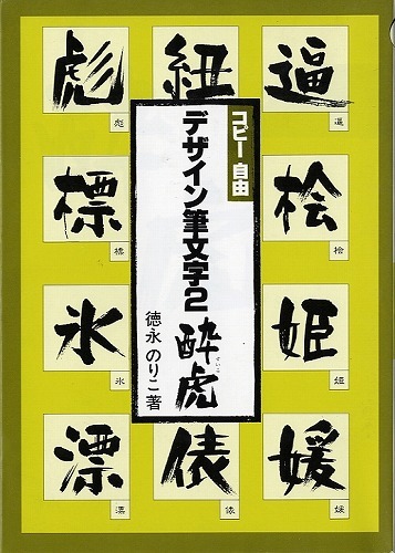 虎-漢字筆文字素材 - SANTEN Design