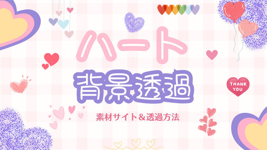 スタンプ ハート 黒-量産型オタク向け素材配布サイト「JUST RIGHT!」